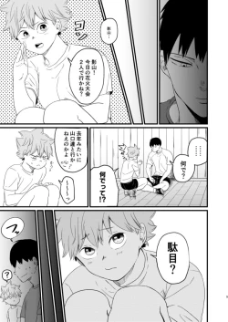 Page 5 of Yoru ni Saku