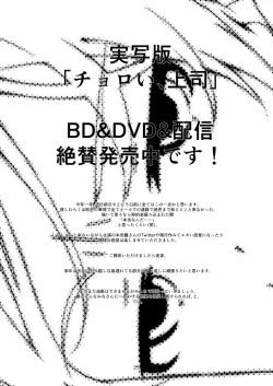 Page 24 of Choroi, Joushi /4