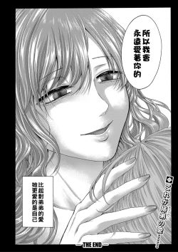 Page 32 of Anatahadare o Aisuru Ka