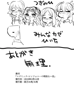 Page 21 of [Hongkong HantenCosmic Symphony no Tokubetsu na Ichinichi