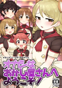 Page 1 of Okashi na Okashiya-san e Youkoso