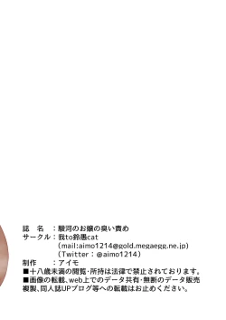 Page 27 of Suruga no Ojou no Nioizeme | 駿河大小姐的體臭懲罰