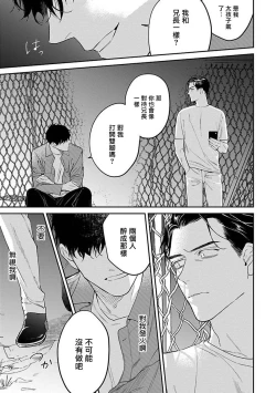 Page 47 of NEVER GOOD ENOUGH Ch. 1-2