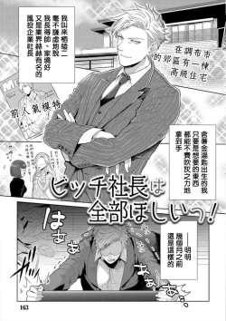 Page 118 of Iyarashii Mannequin| 淫乱的服装模特~肌肉饱满正装性欲图鉴 Ch. 3-7