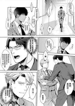 Page 11 of Iyarashii Mannequin| 淫乱的服装模特~肌肉饱满正装性欲图鉴 Ch. 3-7