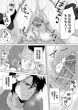 Page 144 of Iyarashii Mannequin| 淫乱的服装模特~肌肉饱满正装性欲图鉴 Ch. 3-7