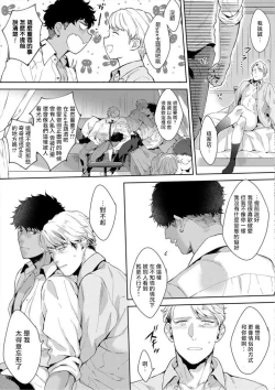 Page 78 of Iyarashii Mannequin| 淫乱的服装模特~肌肉饱满正装性欲图鉴 Ch. 3-7