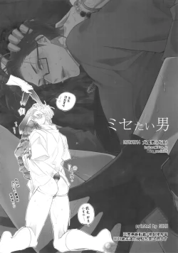 Page 28 of Misetai Otoko | 想暴露的男人