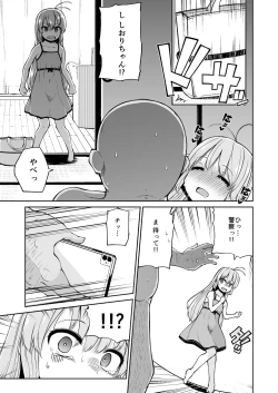 Page 19 of Naisho No Orusuban