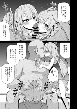 Page 25 of Naisho No Orusuban