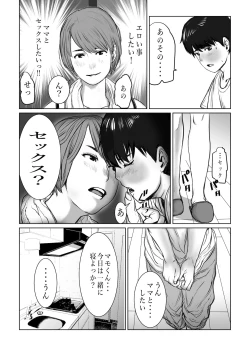 Page 17 of Mama wa Moto GraDol Boku wa Gaman Dekinai