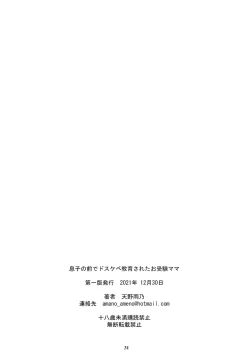 Page 30 of Musuko no Mae de Dosukebe Kyouiku Sareta Ojuken Mama