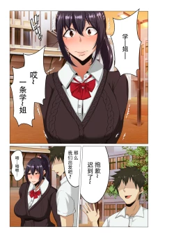 Page 4 of Rikujoubu no Otonashii Senpai no Yowami o Nigitta | 抓住田径队的老实学姐的把柄咯