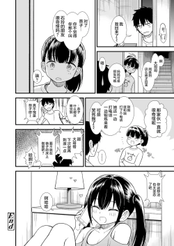Page 24 of Imouto no Tomodachi Homecoming | 妹妹的朋友 Homecoming