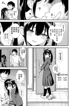 Page 4 of Imouto no Tomodachi Homecoming | 妹妹的朋友 Homecoming