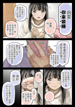 Page 115 of Kanojo no SmaPho o Nozoita dake nano ni 2