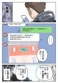 Page 39 of Kanojo no SmaPho o Nozoita dake nano ni 2