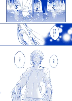 Page 21 of Hakuchuumu ni Itaru Yume