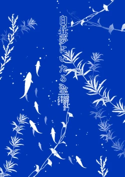 Page 50 of Hakuchuumu ni Itaru Yume