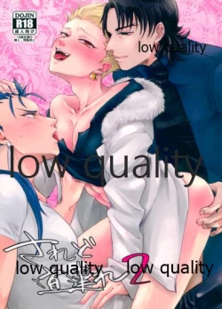 Page 1 of されど道連れ2