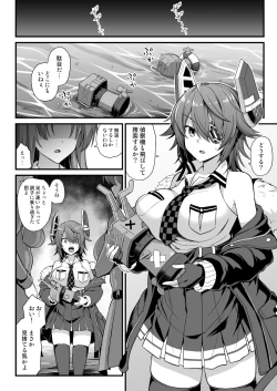 Page 7 of Kanmusu Chakunin Shimakaze Shussan Kyousei Boshi Soukan