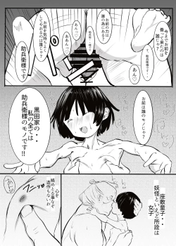 Page 25 of 黒田家の座敷童子