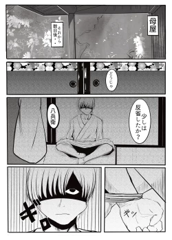 Page 26 of 黒田家の座敷童子