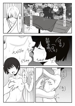 Page 30 of 黒田家の座敷童子