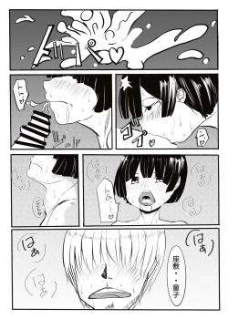 Page 38 of 黒田家の座敷童子