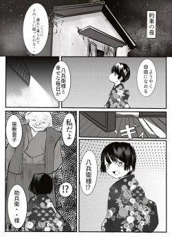 Page 8 of 黒田家の座敷童子