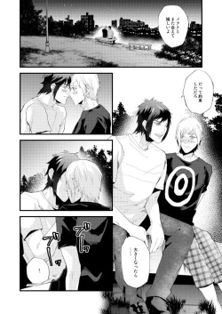 Page 17 of Meguru Makuai no Mukou