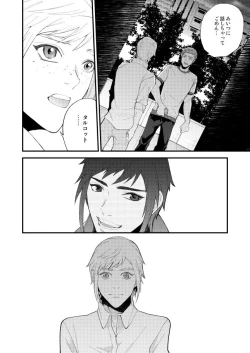 Page 27 of Meguru Makuai no Mukou