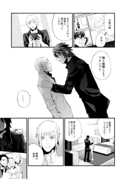 Page 36 of Meguru Makuai no Mukou