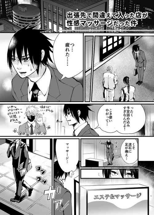 Download The case where the store I entered by mistake on a business trip was an erotic massage