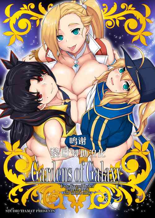 Download Gardens of Galaxy