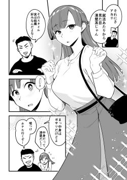 Page 20 of 01：絶対最後に勝つアカリちゃんの話