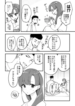 Page 40 of 02：絶対最後に勝つアカリちゃんの話