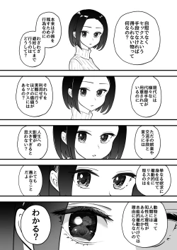 Page 12 of 03：絶対最後に勝つアカリちゃんの話