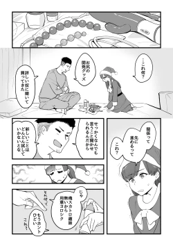 Page 34 of 03：絶対最後に勝つアカリちゃんの話