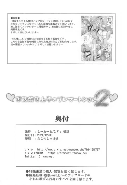 Page 24 of Sewayaki Jouzu no Bremerton-san 2