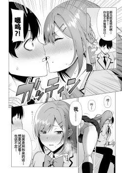 Page 15 of Fuuki Iin to Fuuzoku Katsudou Vol. 3【羅莎莉亞漢化】