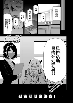 Page 52 of Fuuki Iin to Fuuzoku Katsudou Vol. 3【羅莎莉亞漢化】