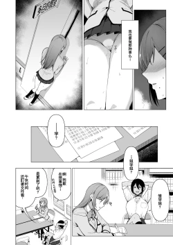 Page 9 of Fuuki Iin to Fuuzoku Katsudou Vol. 3【羅莎莉亞漢化】
