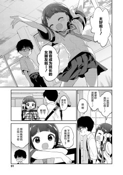 Page 4 of Warui ko Chuuhen