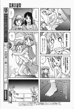 Page 175 of Manga Bangaichi 2005-04