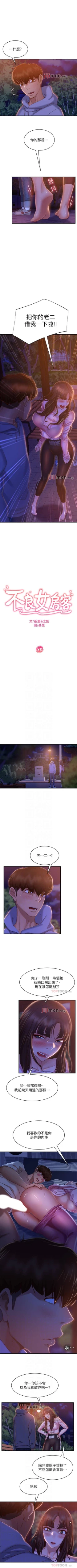 Page 203 of 【周六连载】不良女房客（作者：Overlab studio） 第1~33话