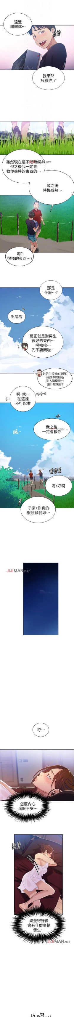 Page 129 of 【周六连载】秘密教学（作者：美娜讚 & 鋼鐵王） 第1~70话