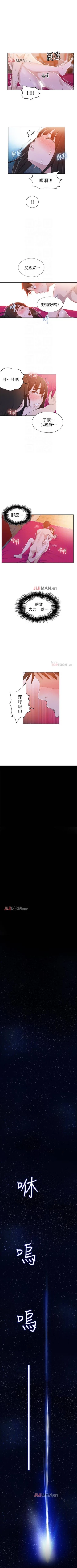 Page 160 of 【周六连载】秘密教学（作者：美娜讚 & 鋼鐵王） 第1~70话