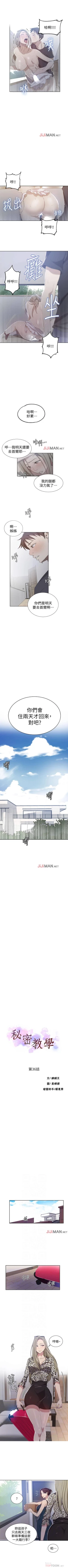 Page 232 of 【周六连载】秘密教学（作者：美娜讚 & 鋼鐵王） 第1~70话