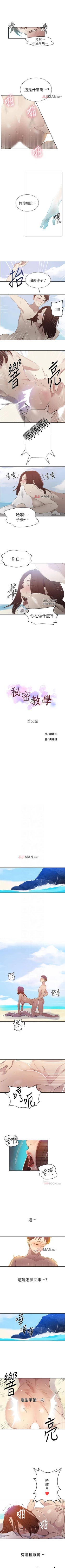 Page 354 of 【周六连载】秘密教学（作者：美娜讚 & 鋼鐵王） 第1~70话